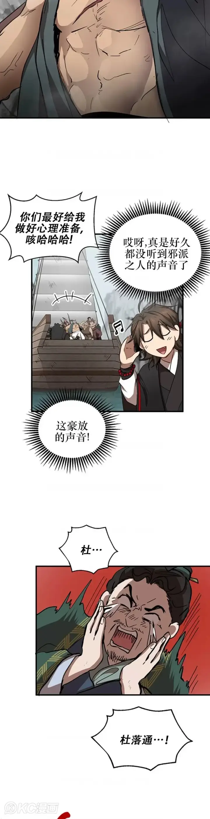 《武当奇侠》第46话图23