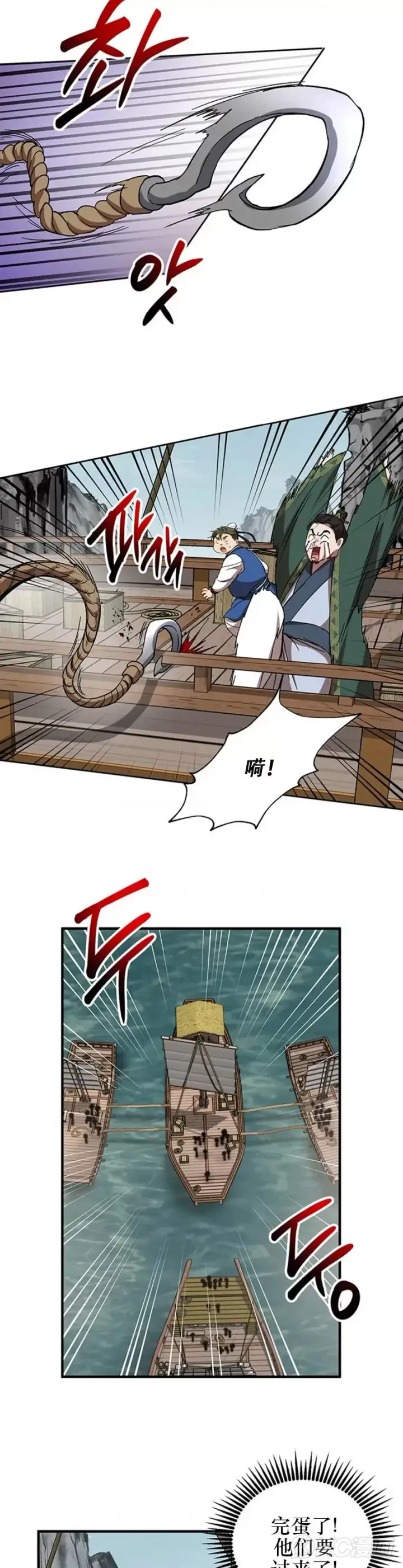 《武当奇侠》第46话图24
