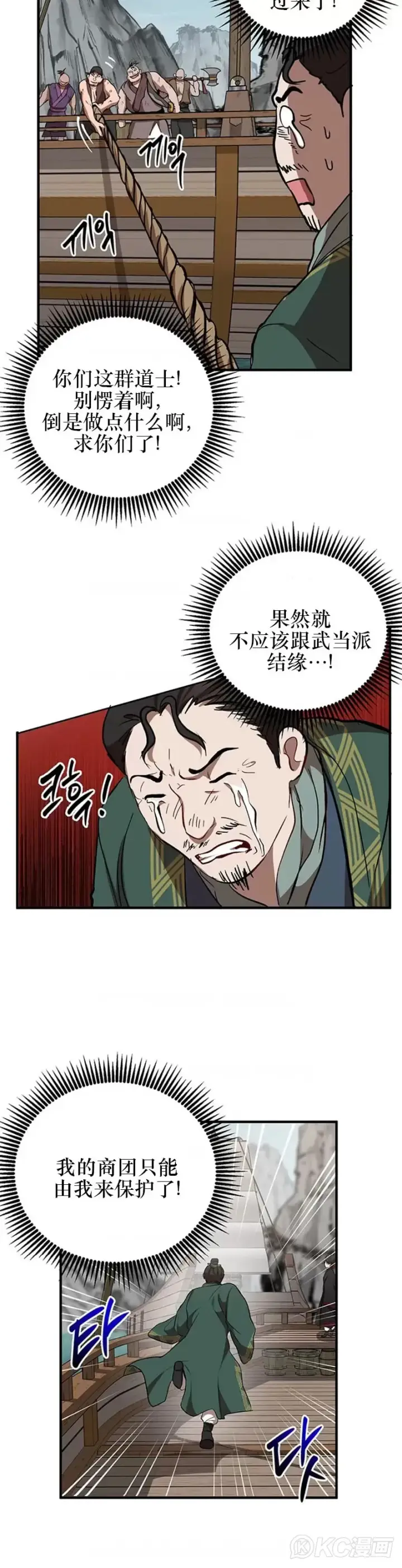 《武当奇侠》第46话图25