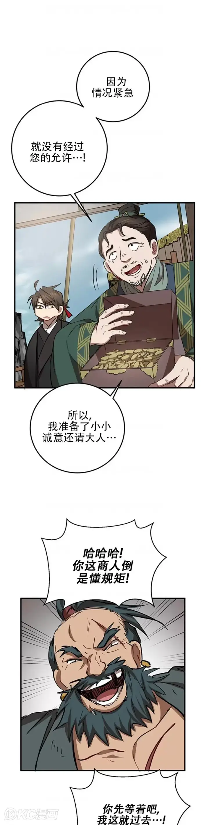 《武当奇侠》第46话图27