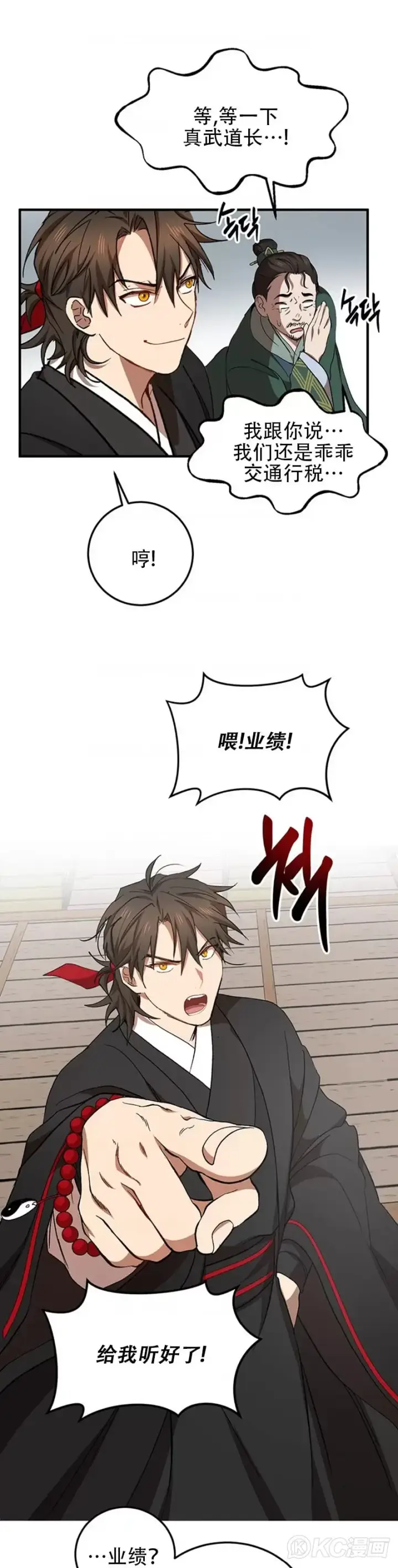 《武当奇侠》第46话图29