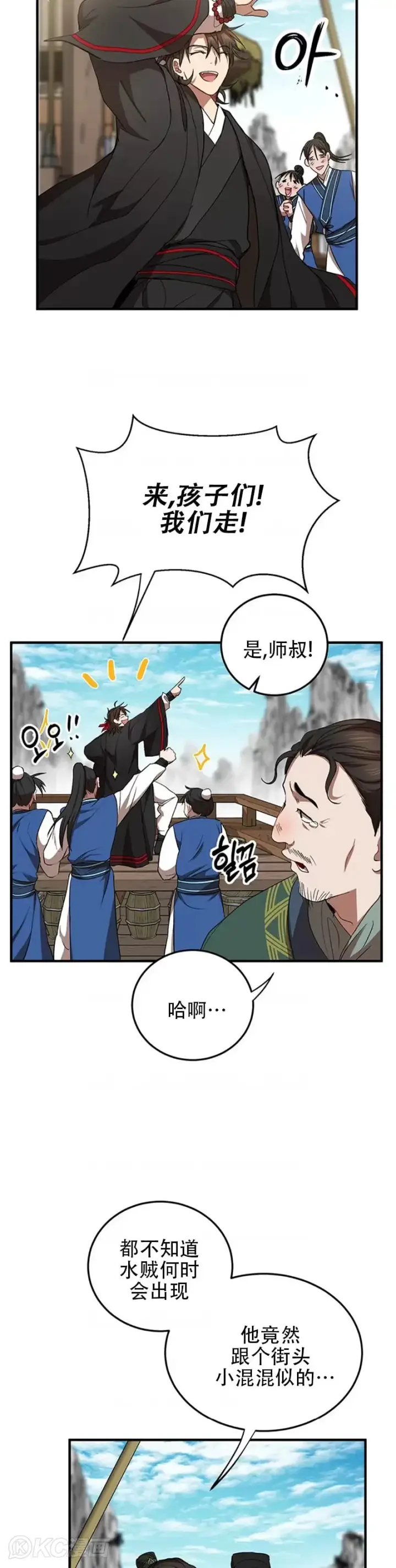 《武当奇侠》第46话图3