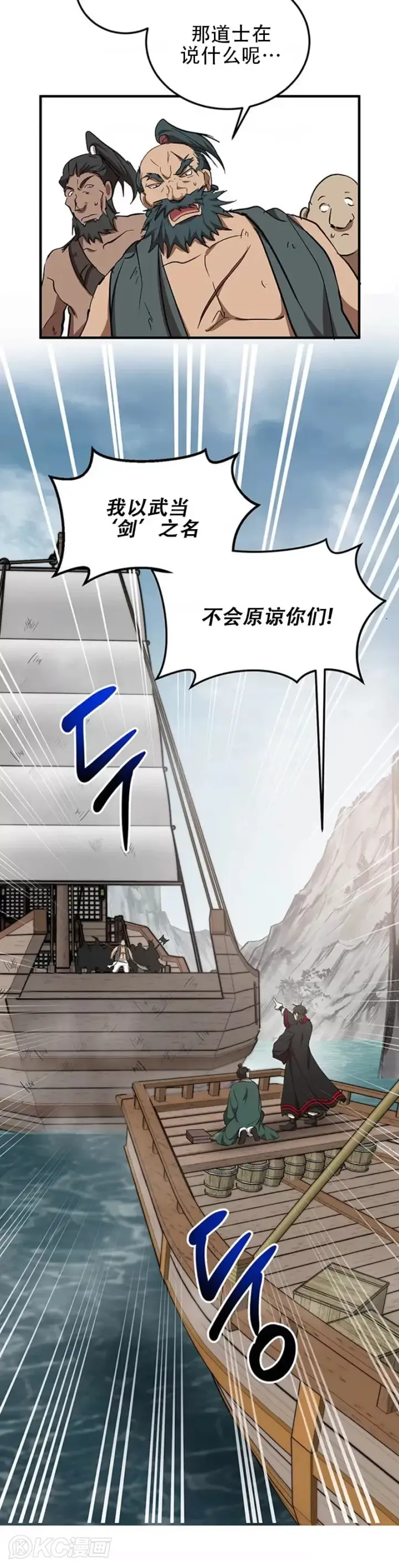 《武当奇侠》第46话图30