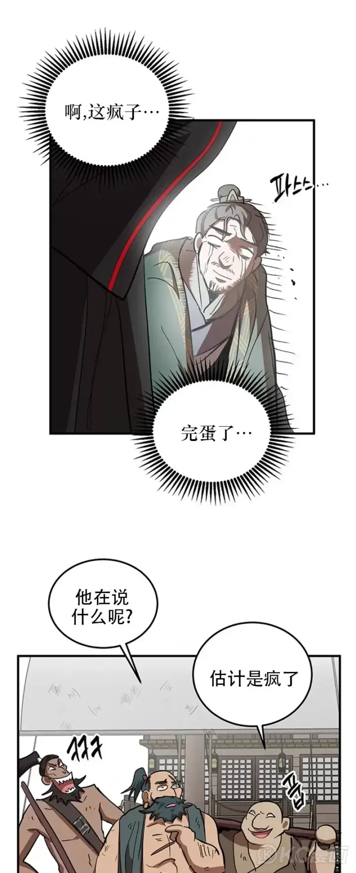 《武当奇侠》第46话图31