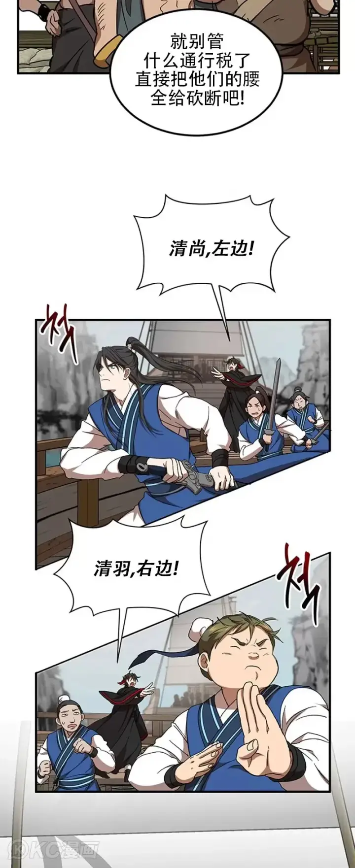 《武当奇侠》第46话图32