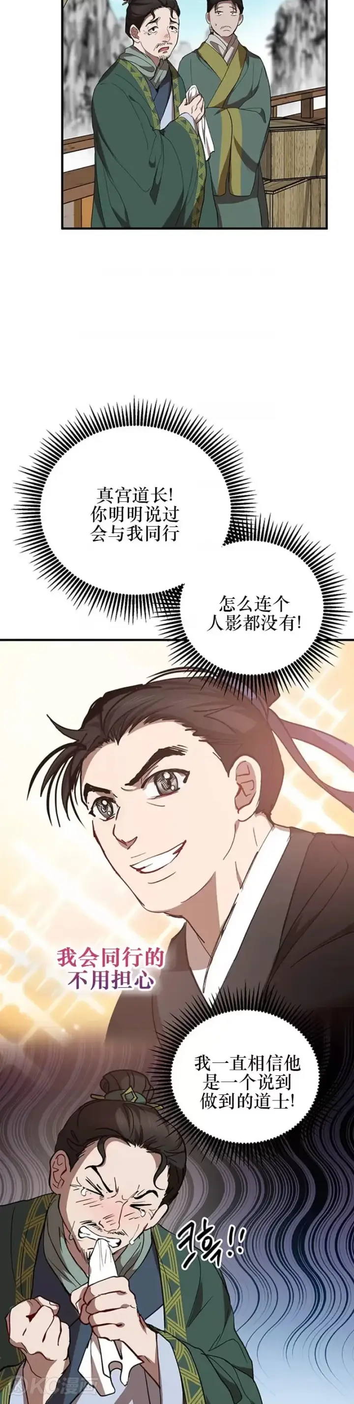 《武当奇侠》第46话图4