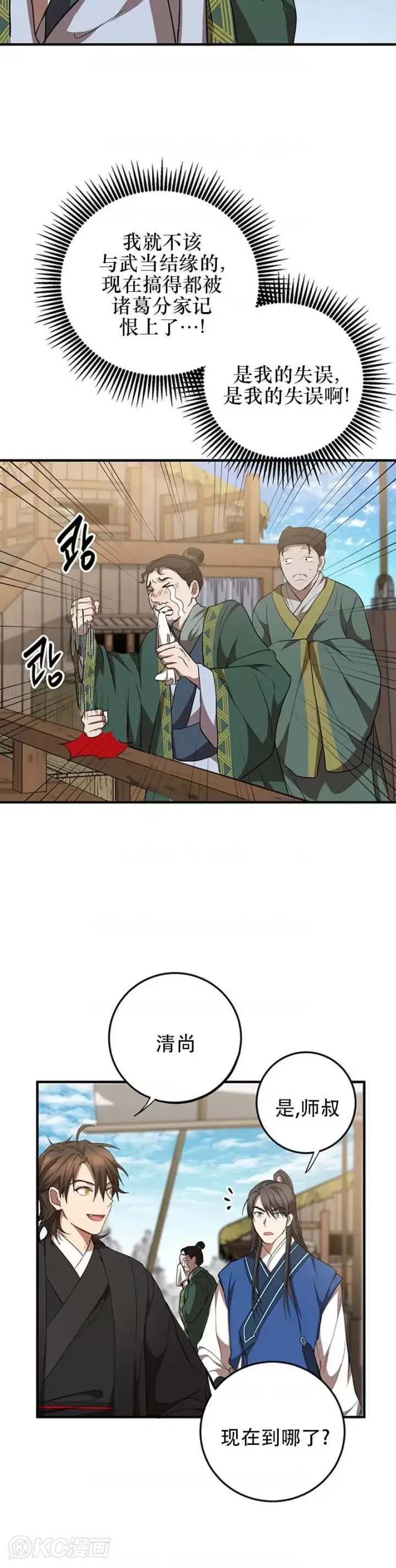 《武当奇侠》第46话图5