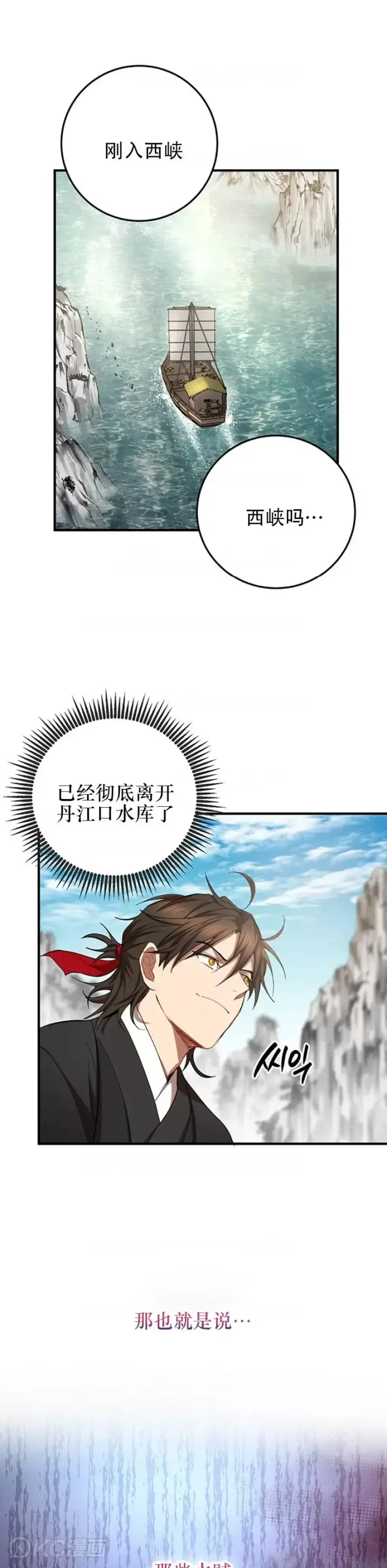 《武当奇侠》第46话图6