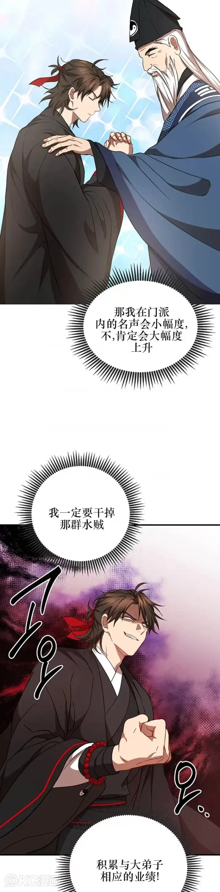 《武当奇侠》第46话图9