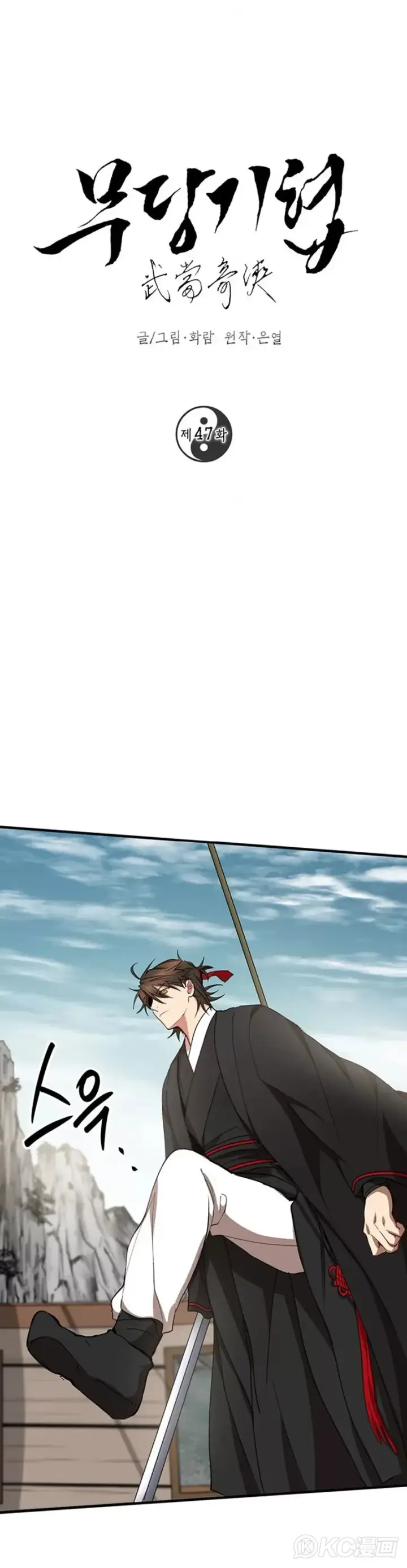 《武当奇侠》第47话图10