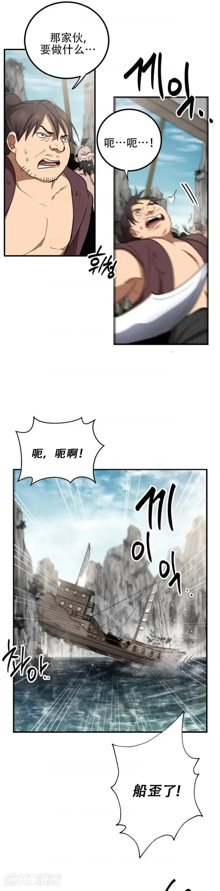 《武当奇侠》第47话图12