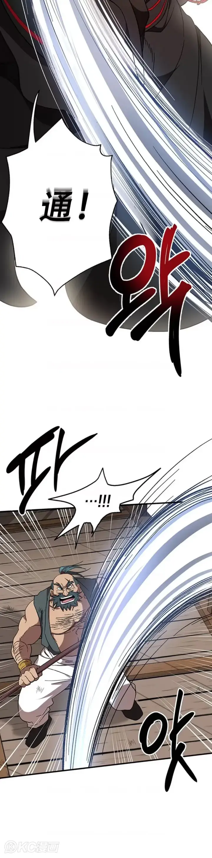 《武当奇侠》第47话图15