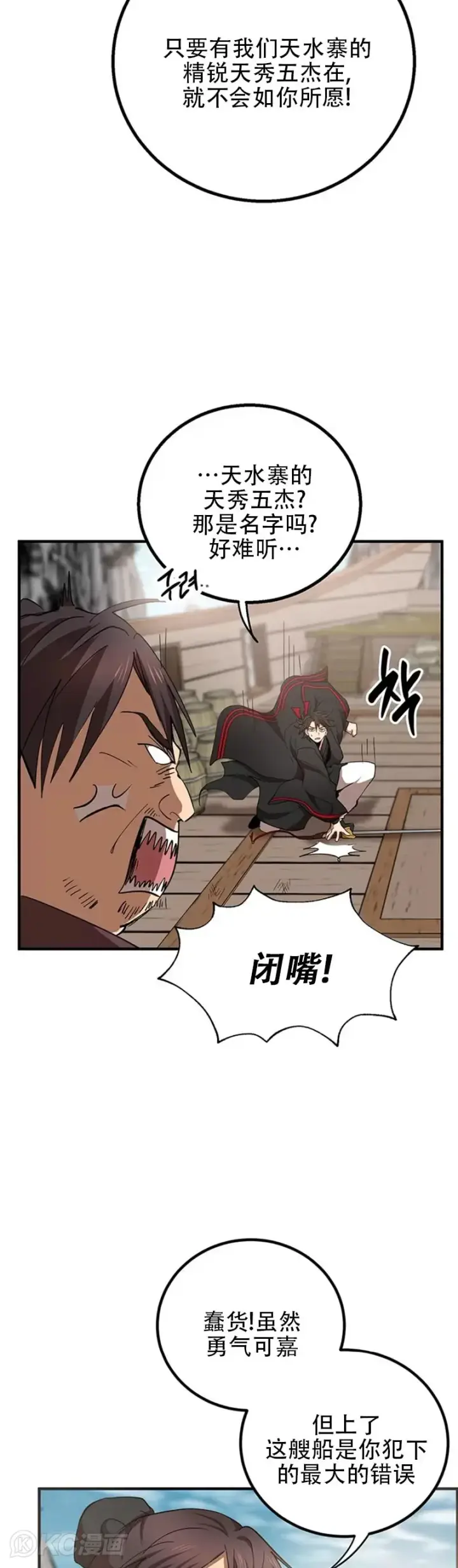 《武当奇侠》第47话图18