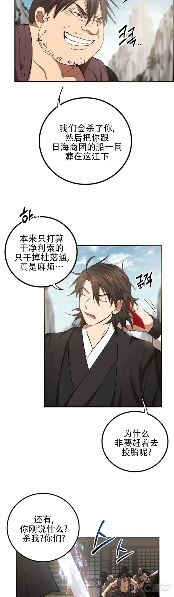 《武当奇侠》第47话图19