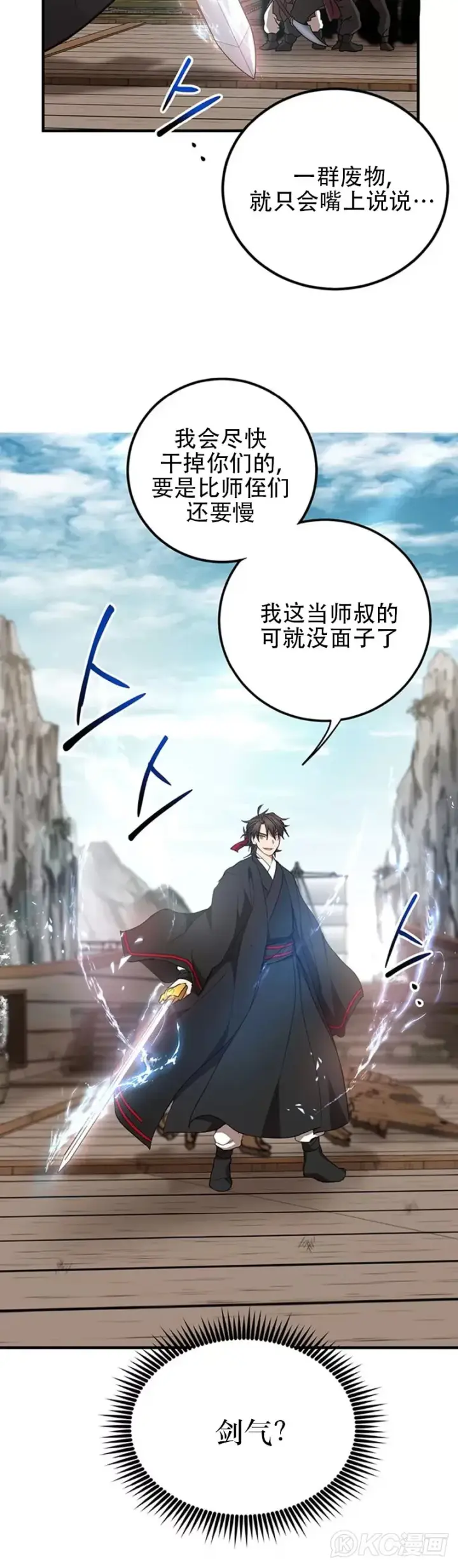 《武当奇侠》第47话图20