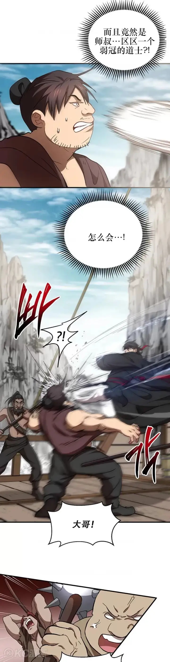 《武当奇侠》第47话图21