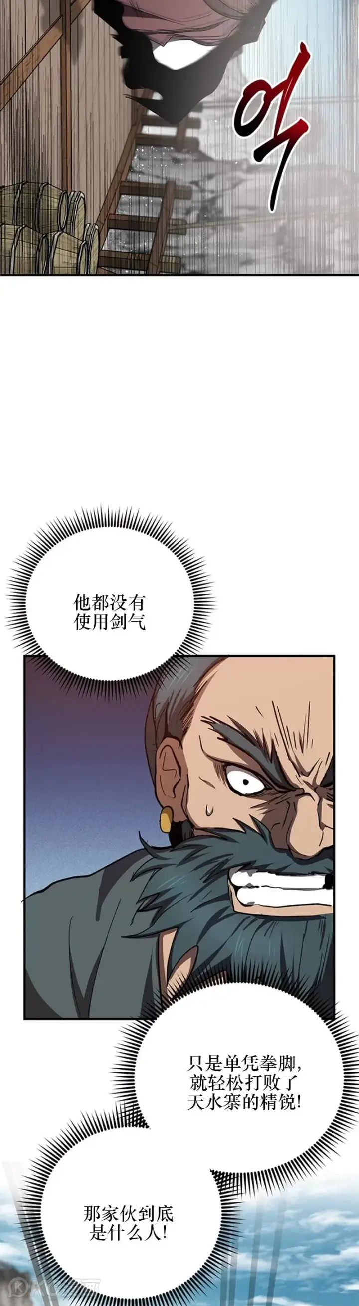 《武当奇侠》第47话图27