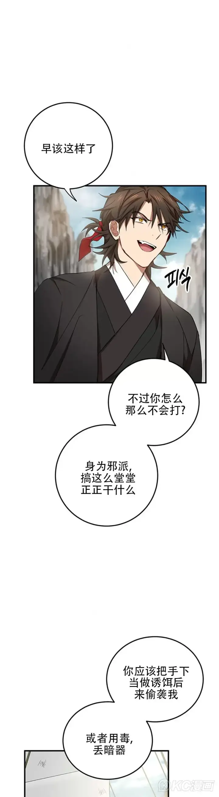 《武当奇侠》第47话图29