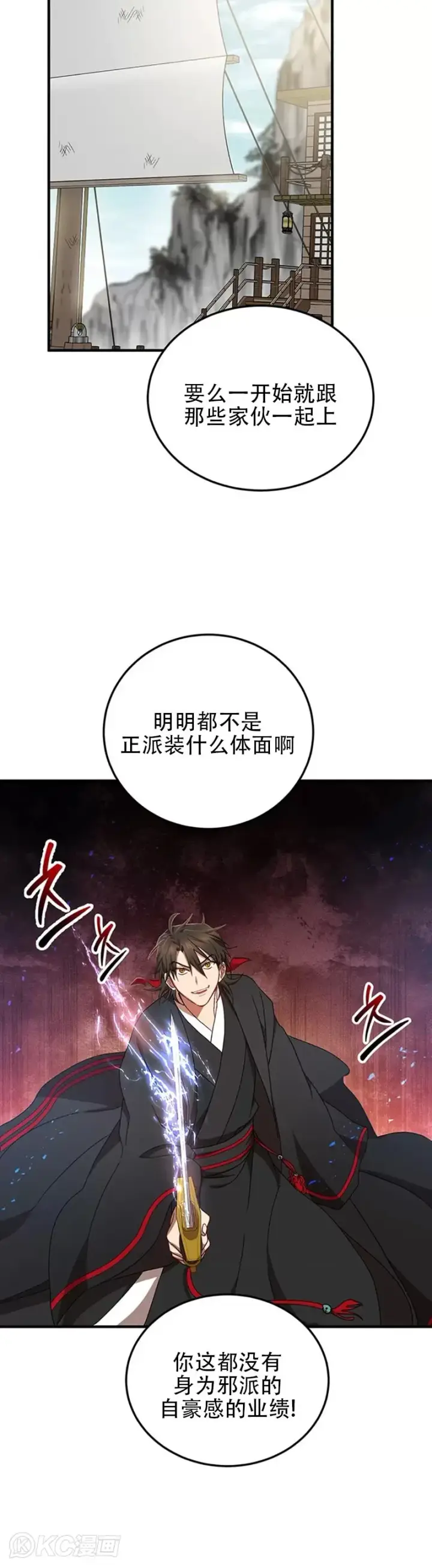《武当奇侠》第47话图30