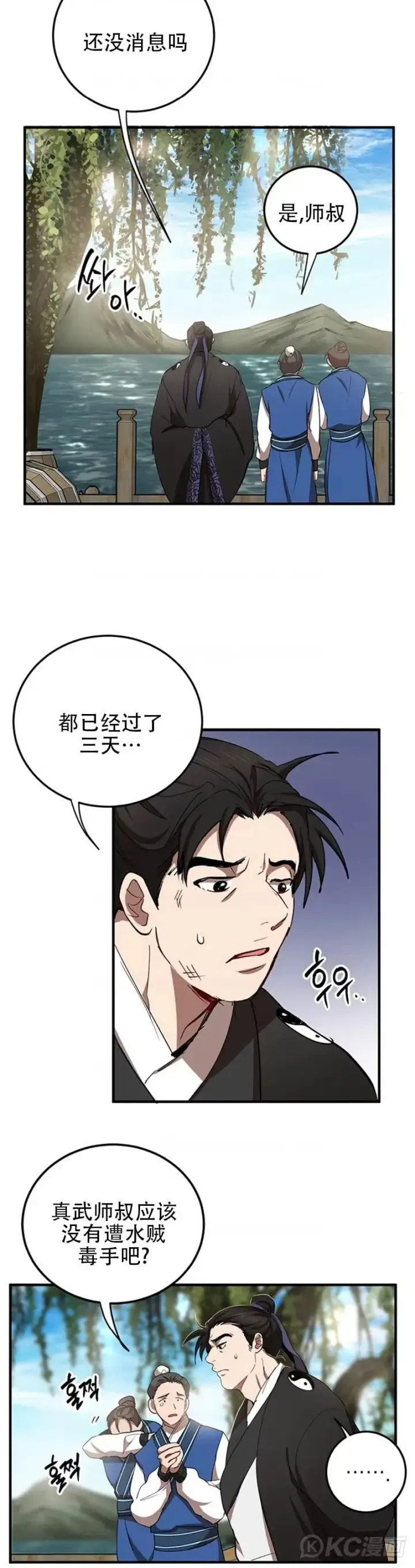 《武当奇侠》第47话图39