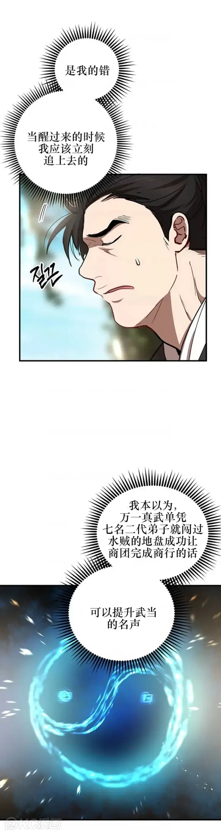 《武当奇侠》第47话图40