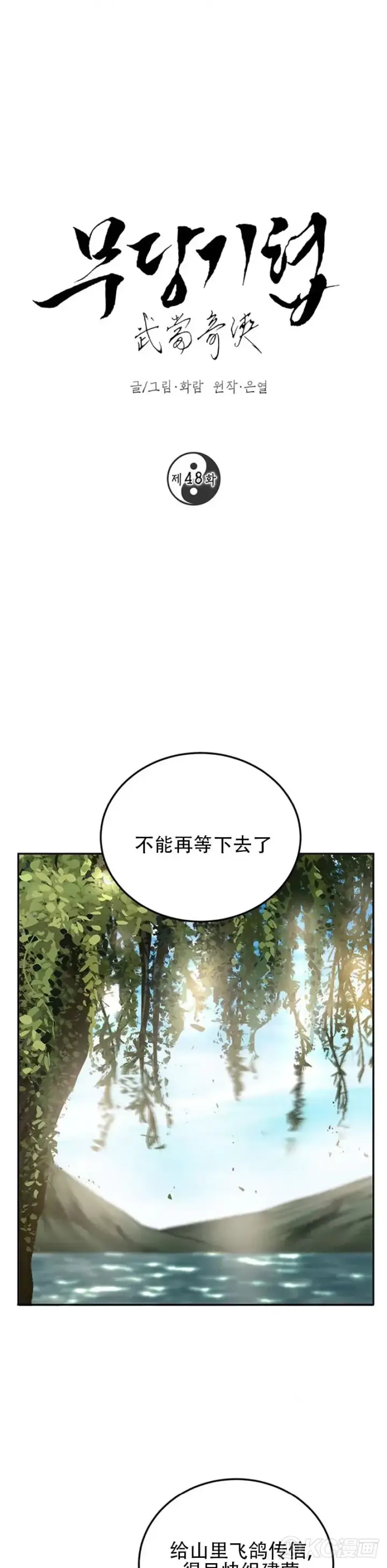 《武当奇侠》第47话图46
