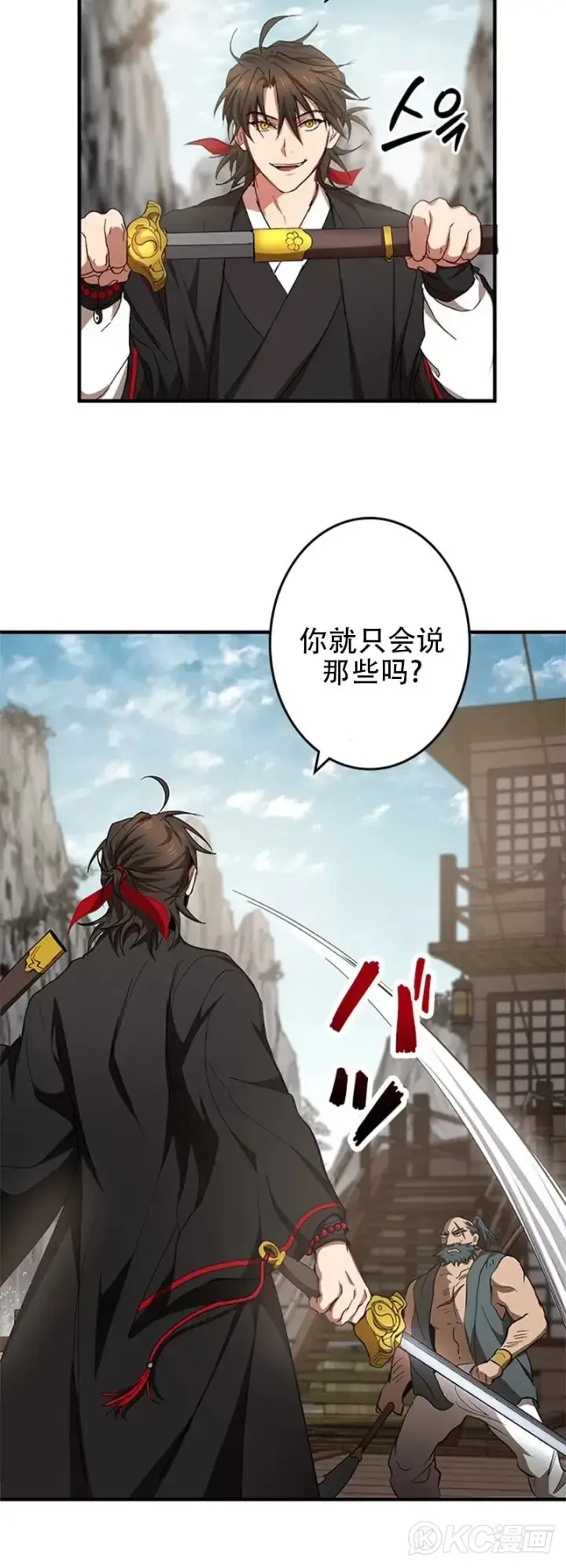 《武当奇侠》第47话图5