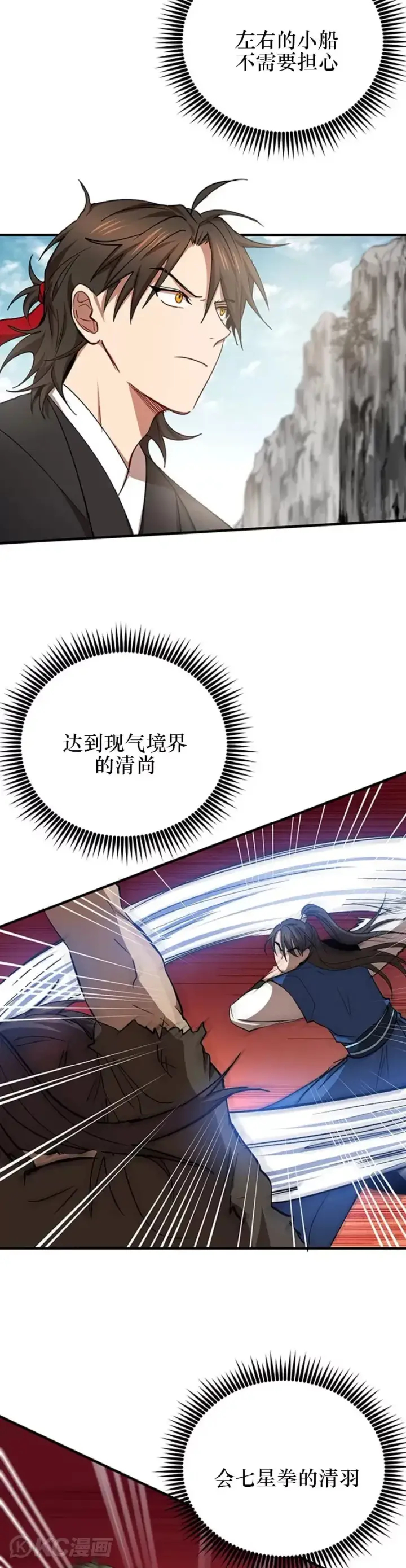《武当奇侠》第47话图8