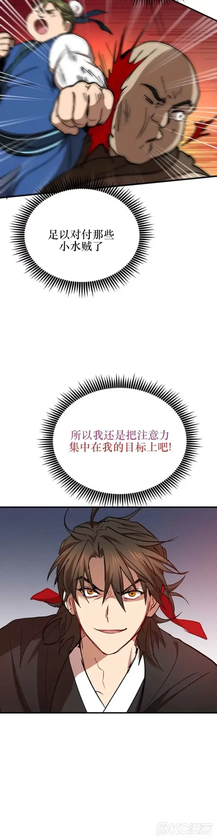 《武当奇侠》第47话图9