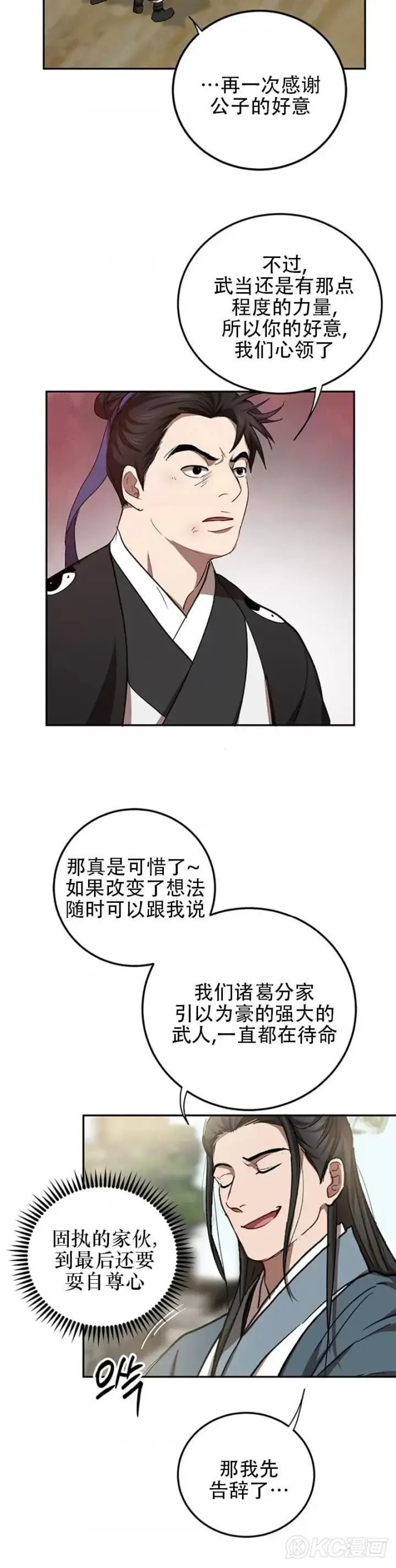 《武当奇侠》第48话图10