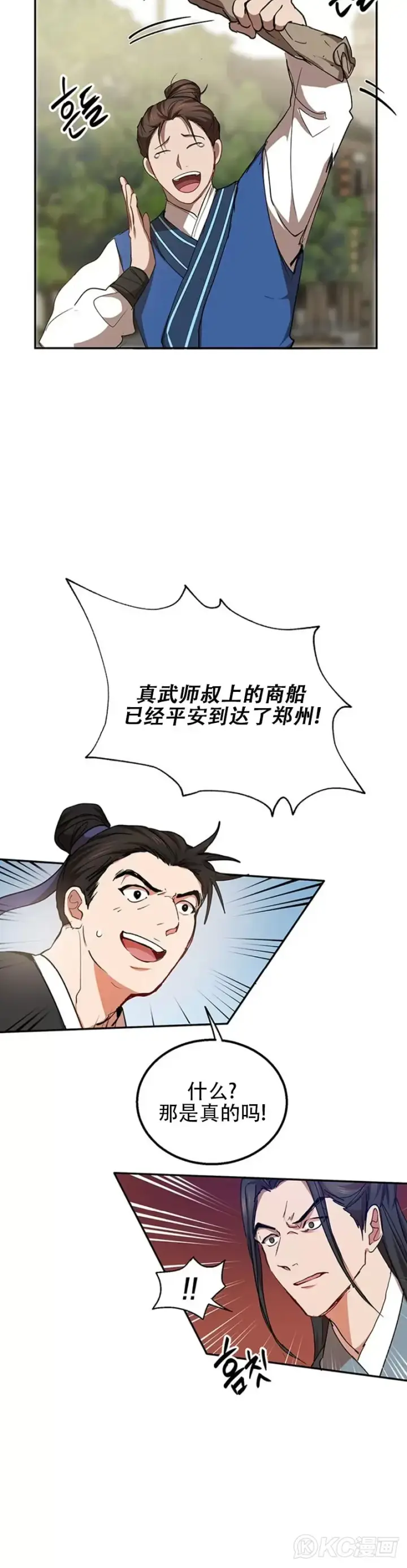 《武当奇侠》第48话图12