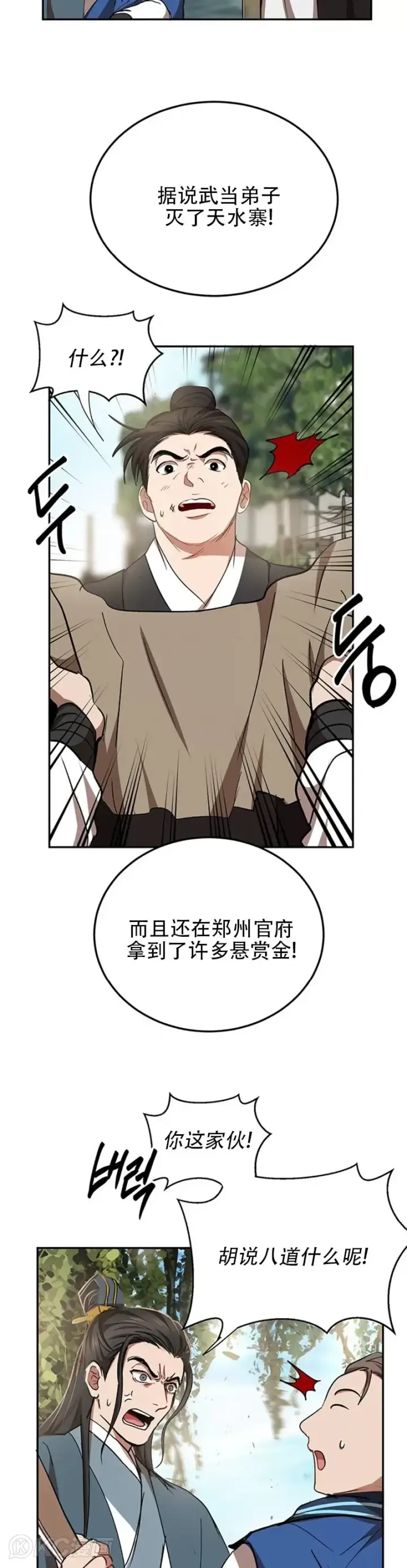 《武当奇侠》第48话图14