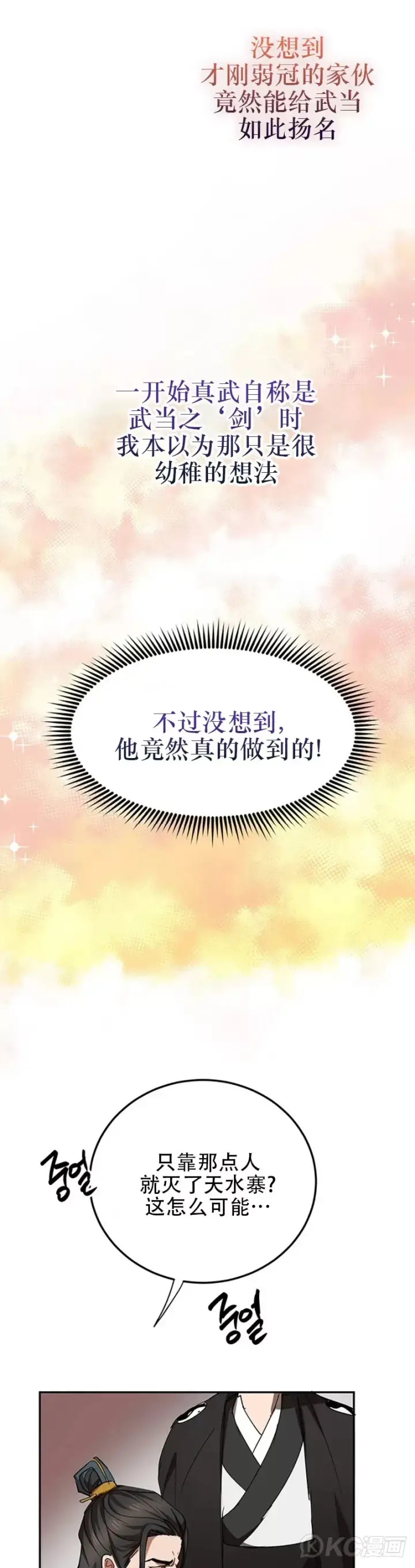 《武当奇侠》第48话图16