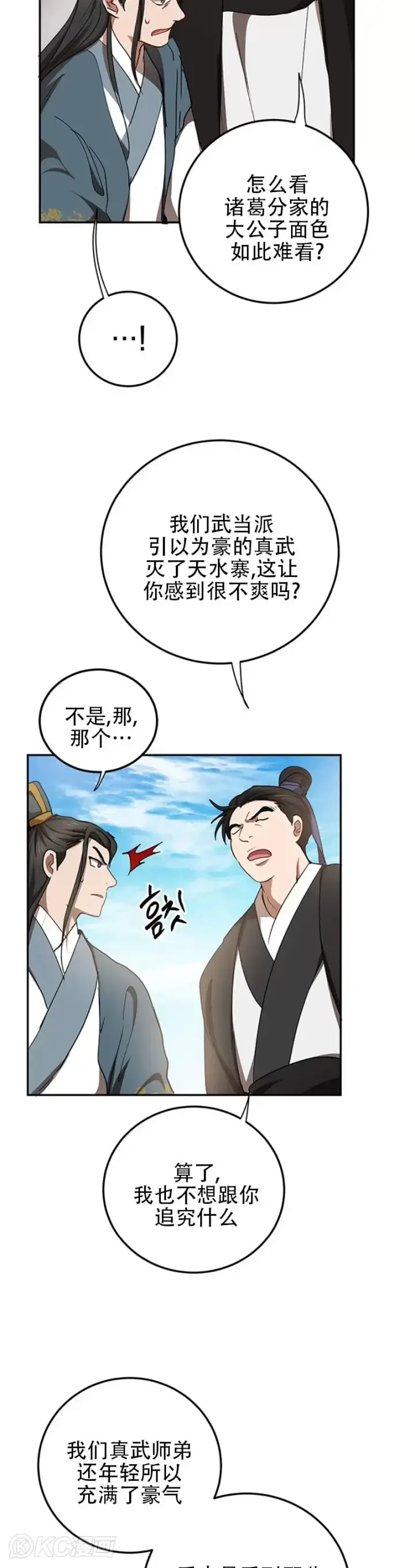 《武当奇侠》第48话图17