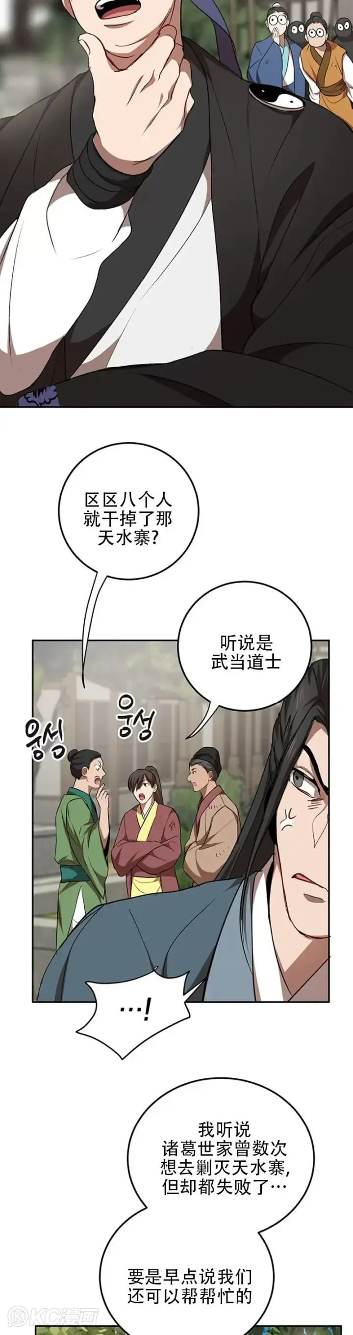 《武当奇侠》第48话图19