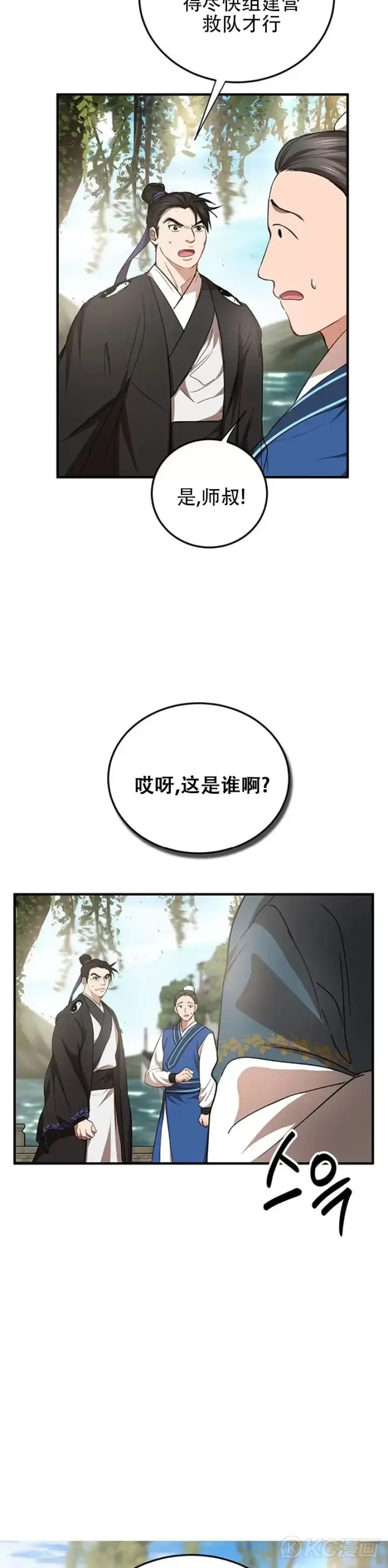 《武当奇侠》第48话图2