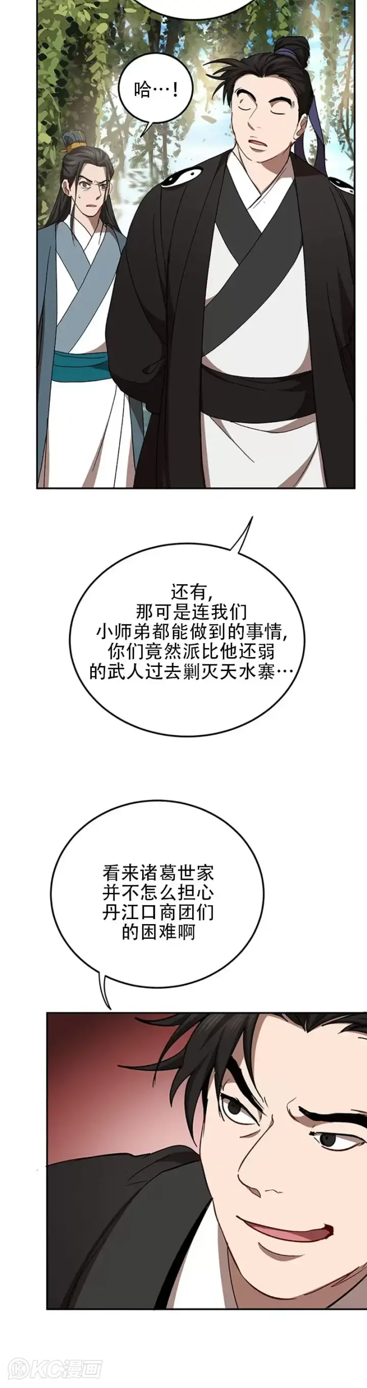 《武当奇侠》第48话图20
