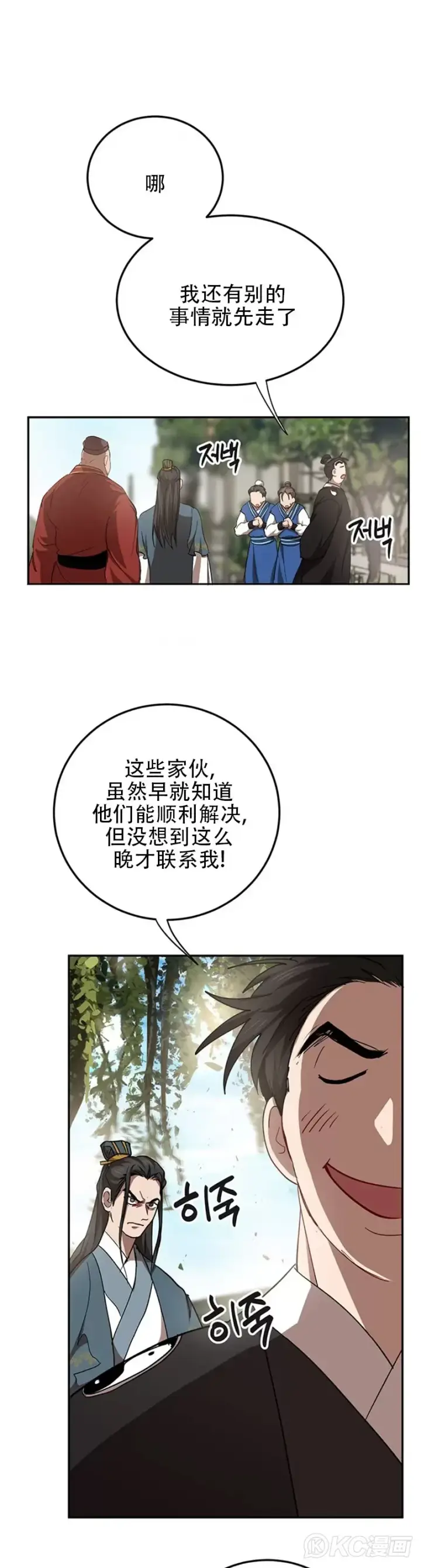 《武当奇侠》第48话图21