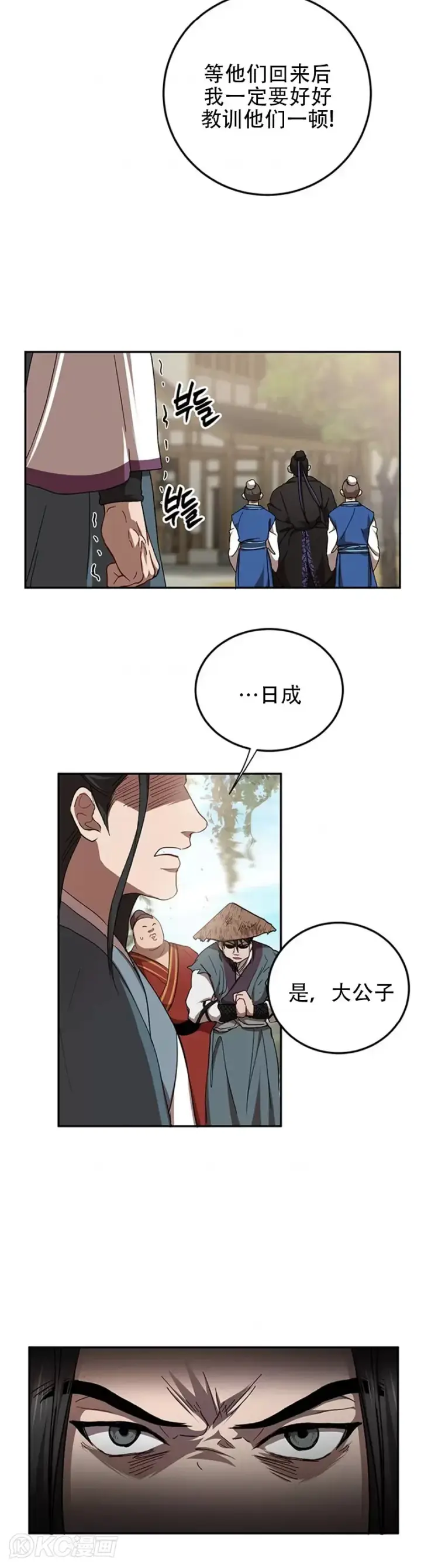 《武当奇侠》第48话图22