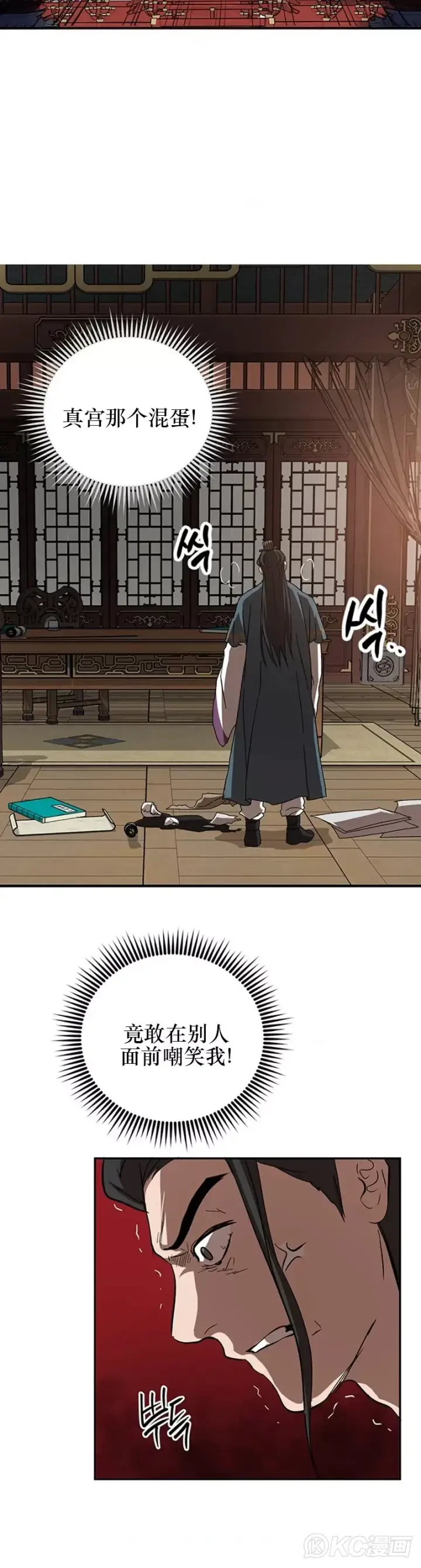 《武当奇侠》第48话图24