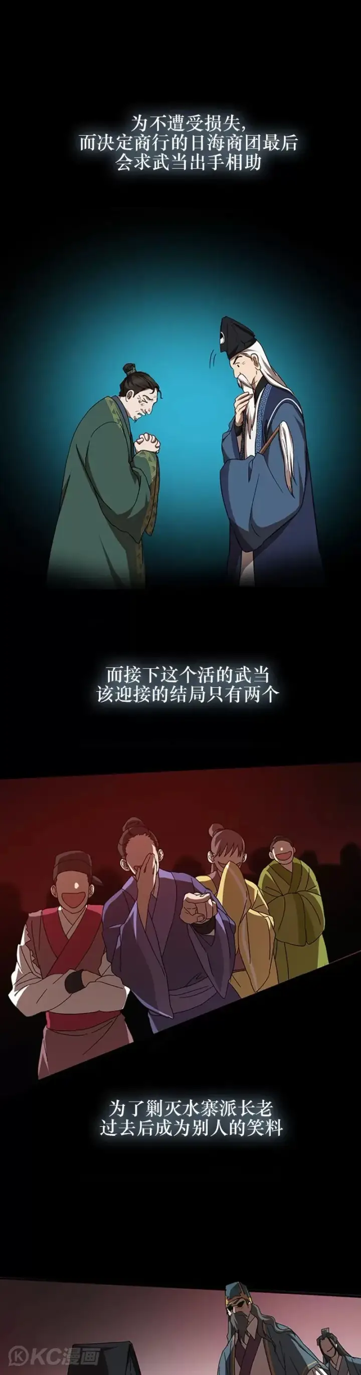 《武当奇侠》第48话图26