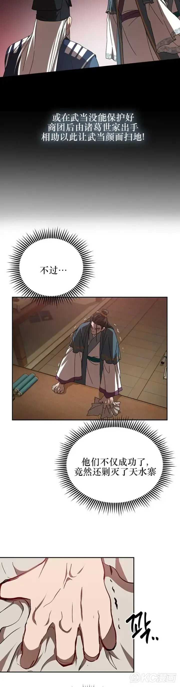 《武当奇侠》第48话图27