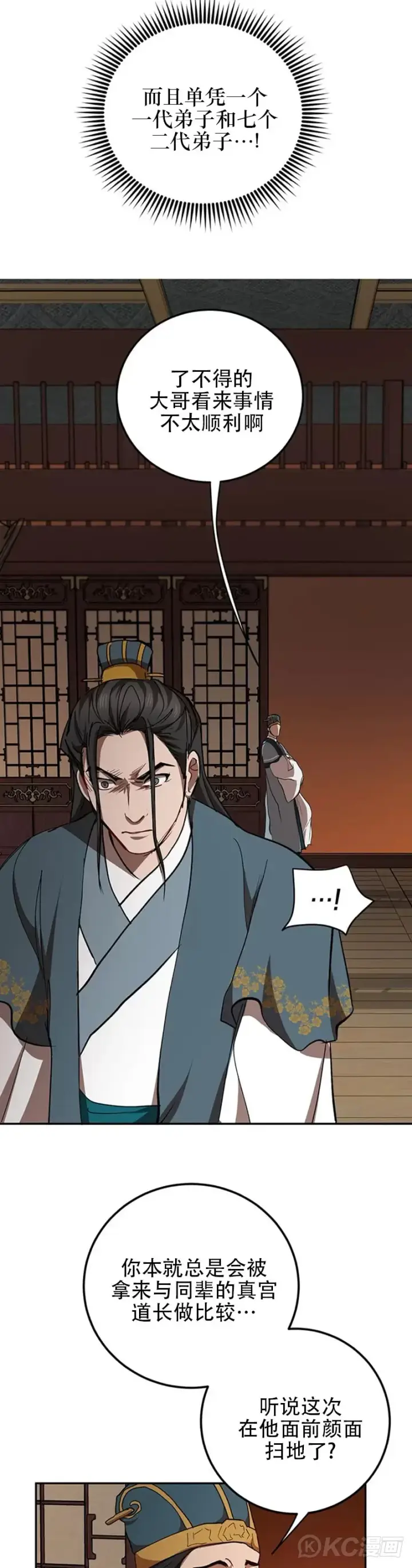 《武当奇侠》第48话图28