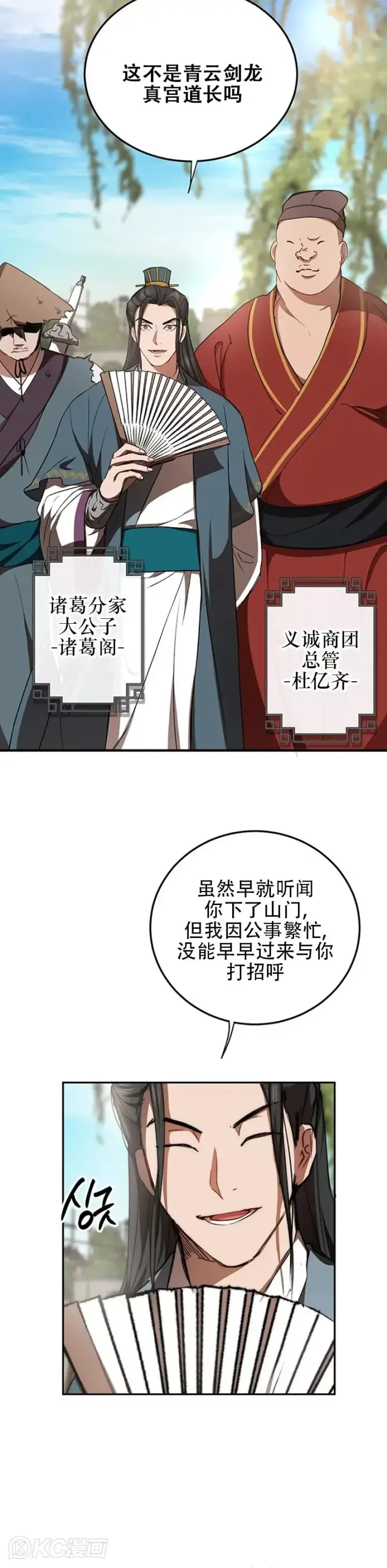 《武当奇侠》第48话图3