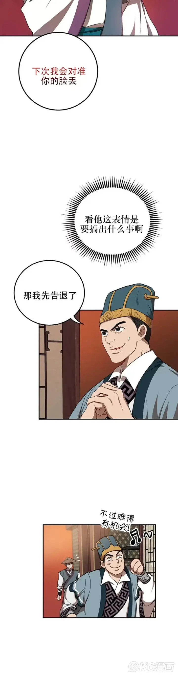 《武当奇侠》第48话图30