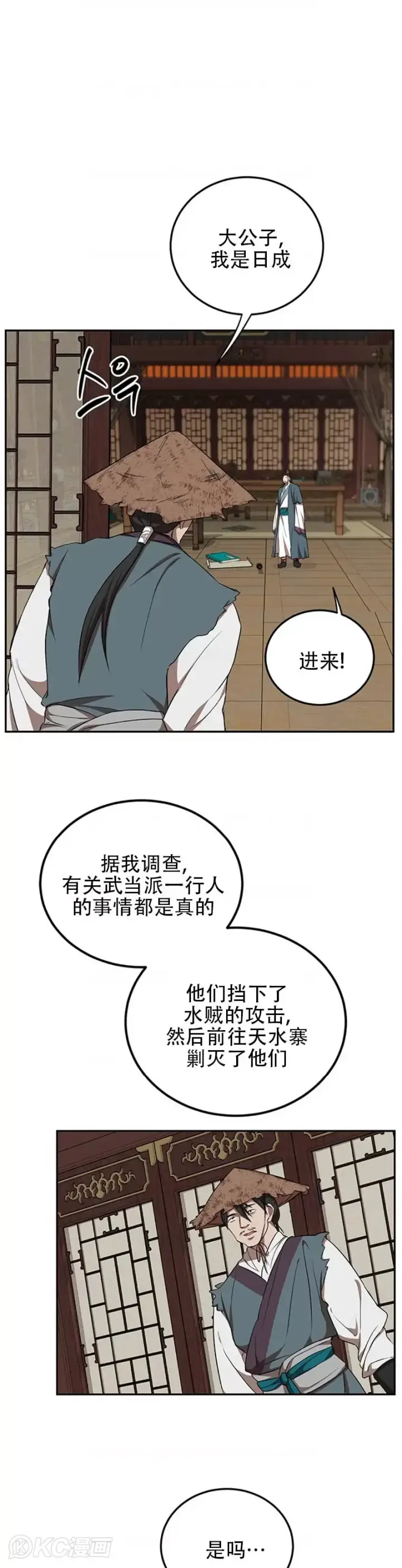 《武当奇侠》第48话图31