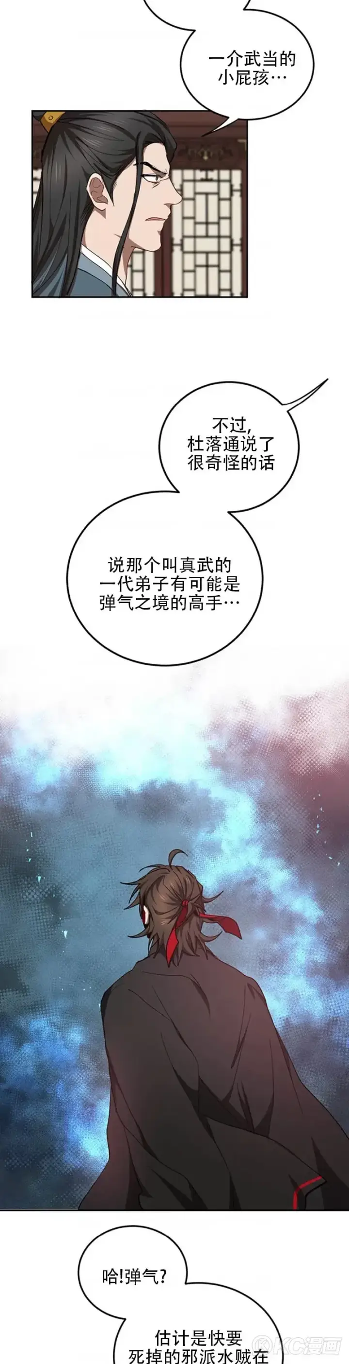 《武当奇侠》第48话图32