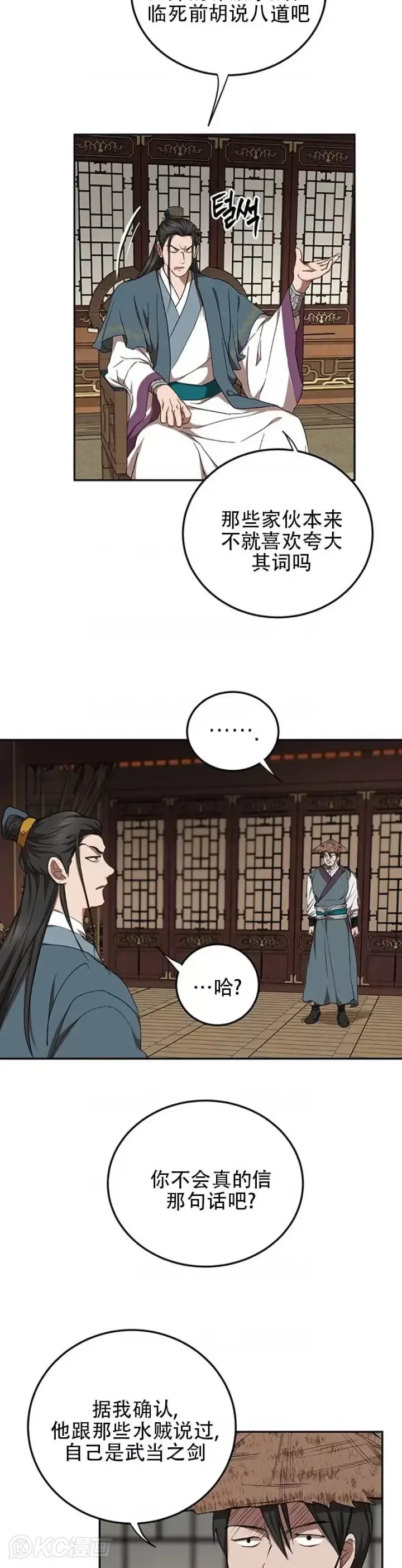 《武当奇侠》第48话图33