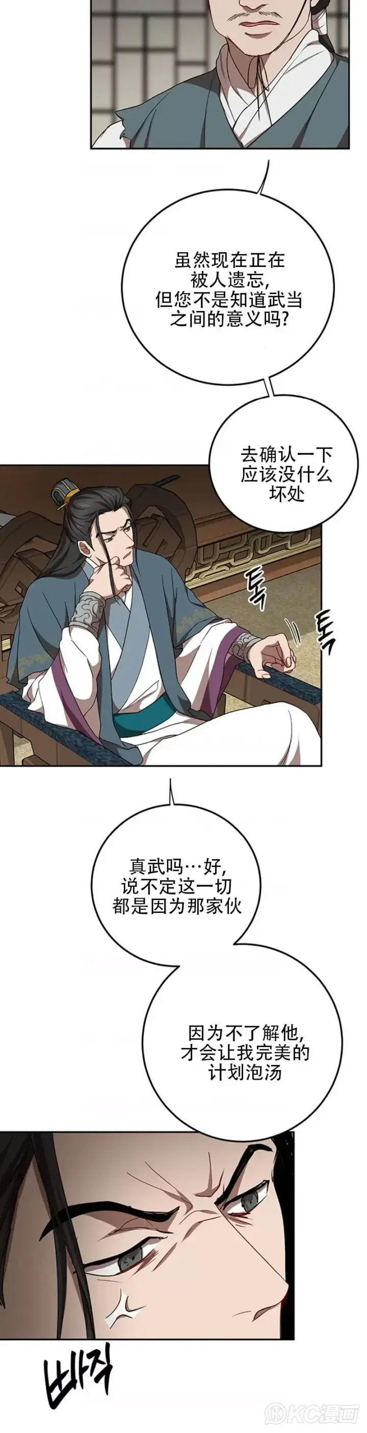 《武当奇侠》第48话图34