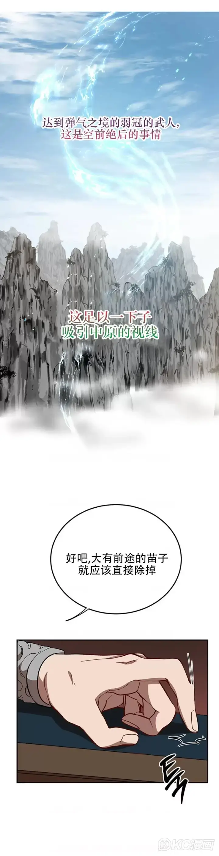 《武当奇侠》第48话图35